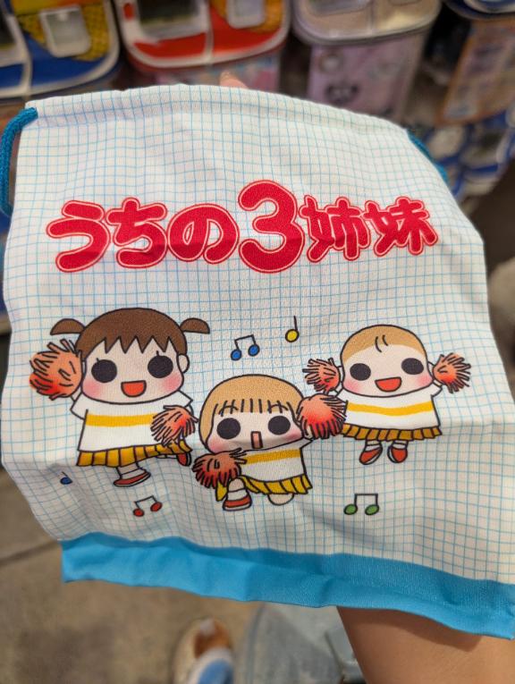あなたの運勢っ