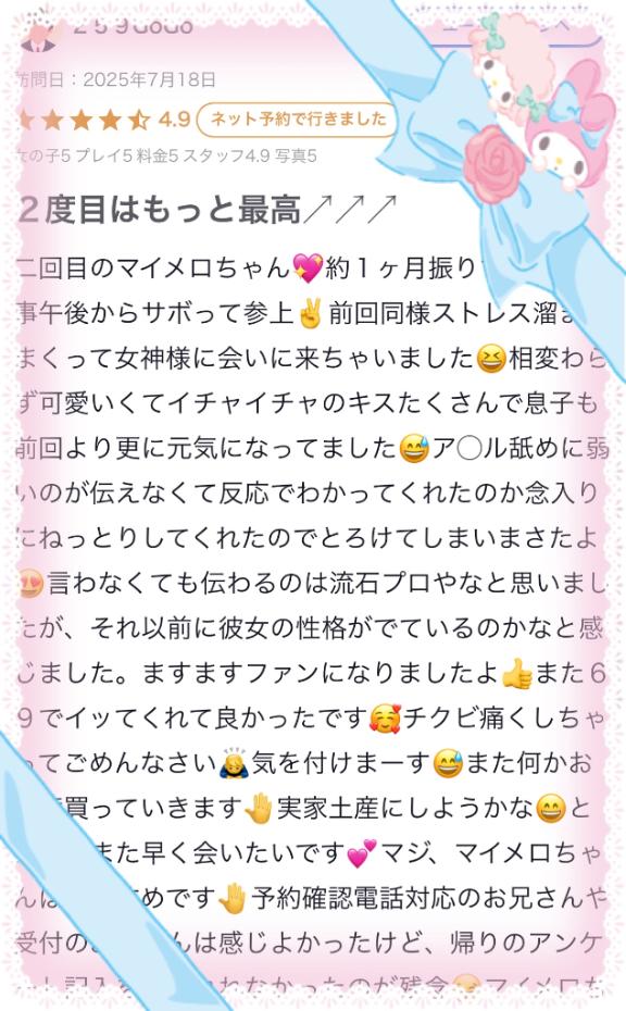 【お礼写メ日記】