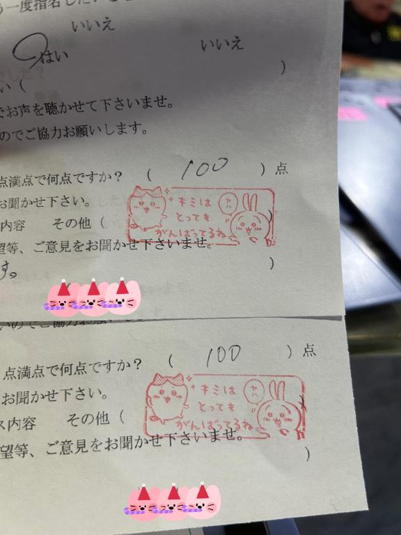 アンケート満点🌟