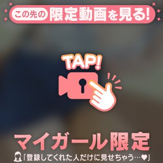 本能のままに💘
