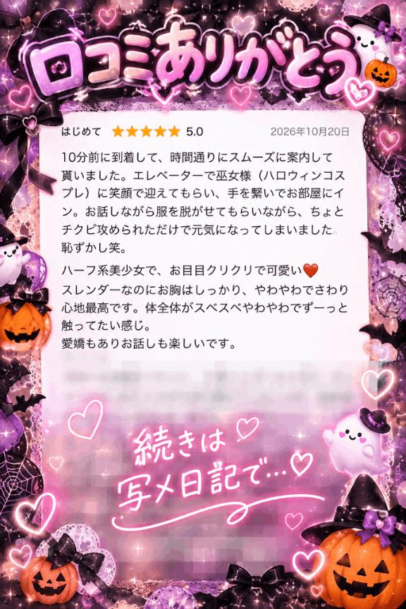 【お礼写メ日記】