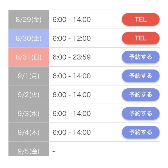 出勤予定！