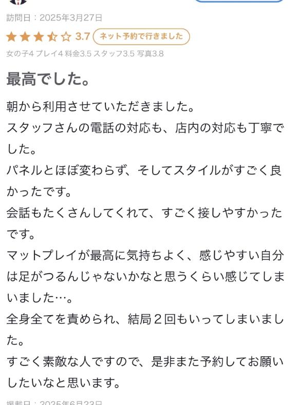 【お礼写メ日記】