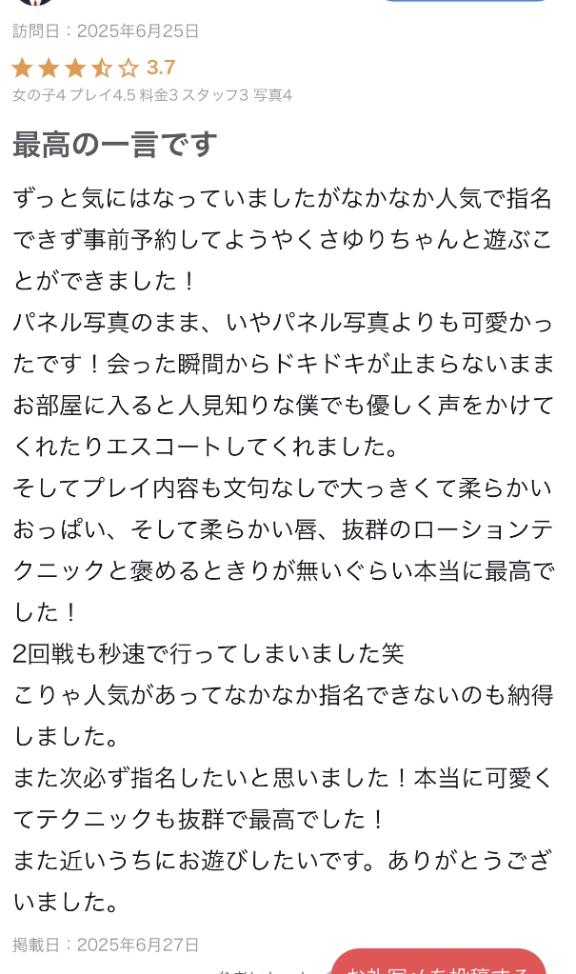 【お礼写メ日記】