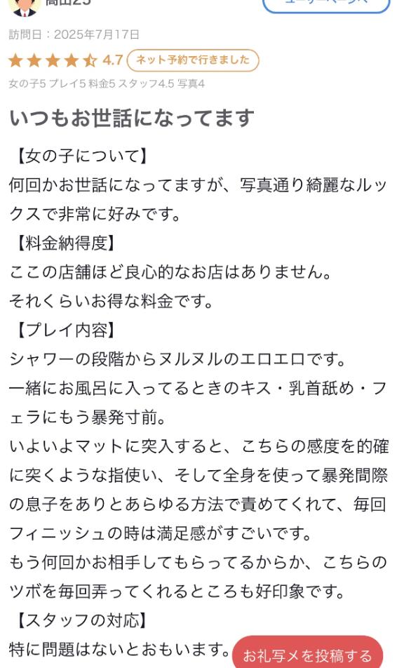 【お礼写メ日記】