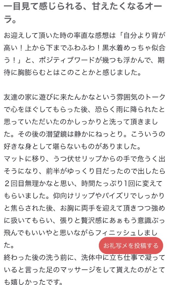 【お礼写メ日記】