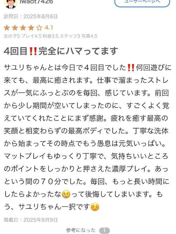 【お礼写メ日記】
