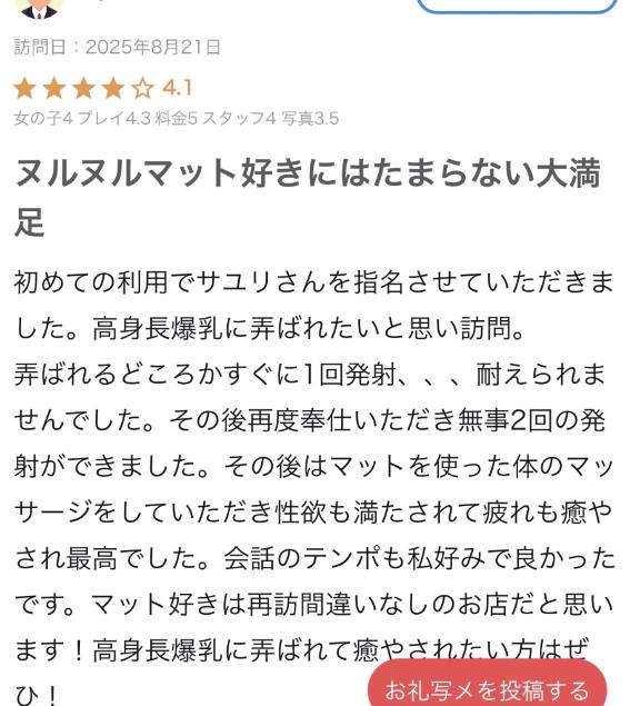 【お礼写メ日記】