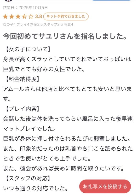 【お礼写メ日記】