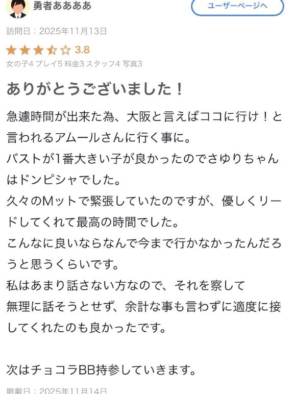 【お礼写メ日記】