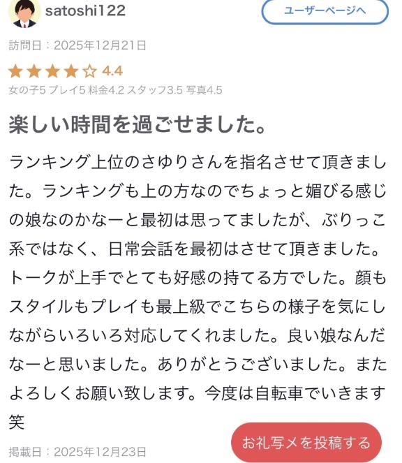 【お礼写メ日記】