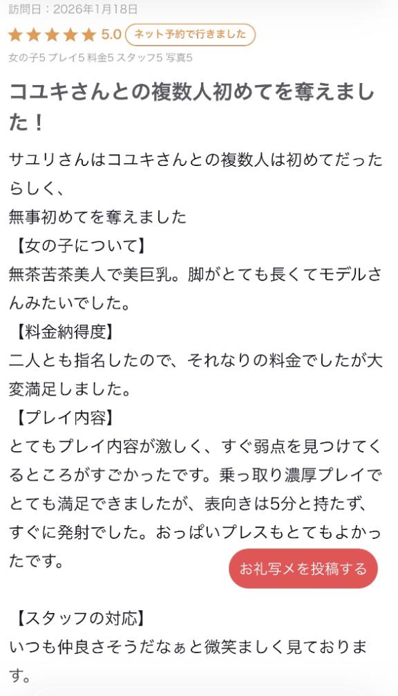 【お礼写メ日記】
