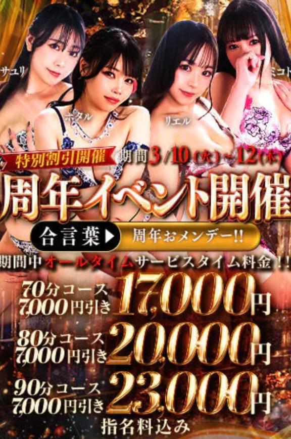 周年イベント開催中♡