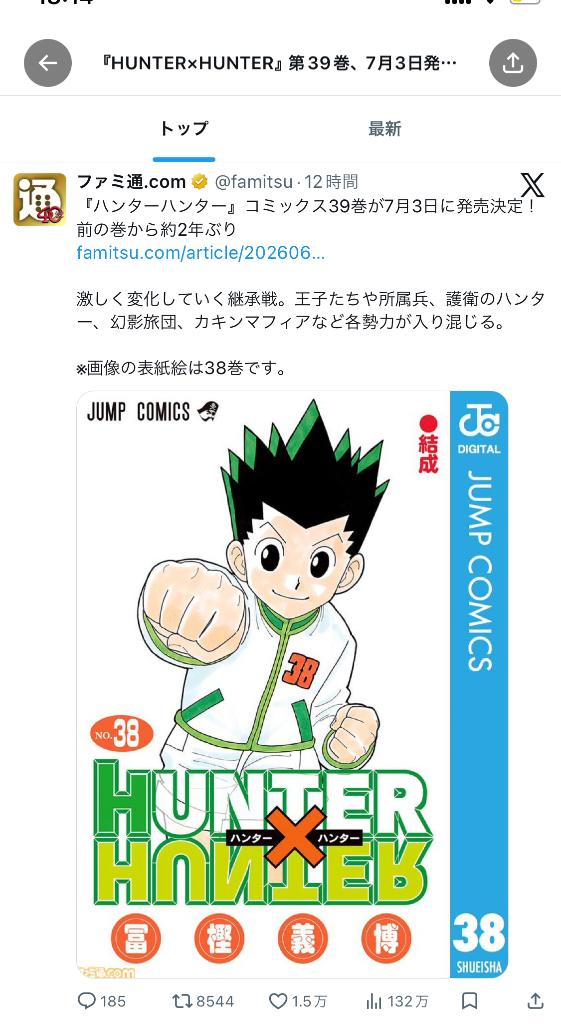 ハンターハンター39巻7月3日発売‼️