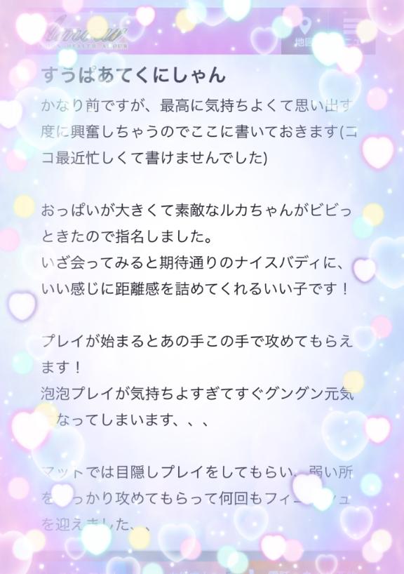 【お礼写メ日記】