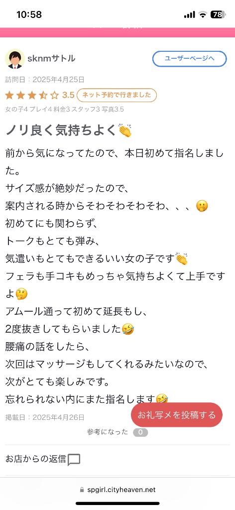 【お礼写メ日記】