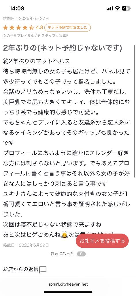 【お礼写メ日記】
