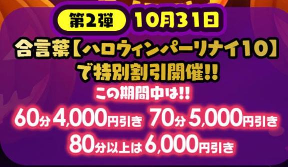 合言葉をお忘れなく…🎃