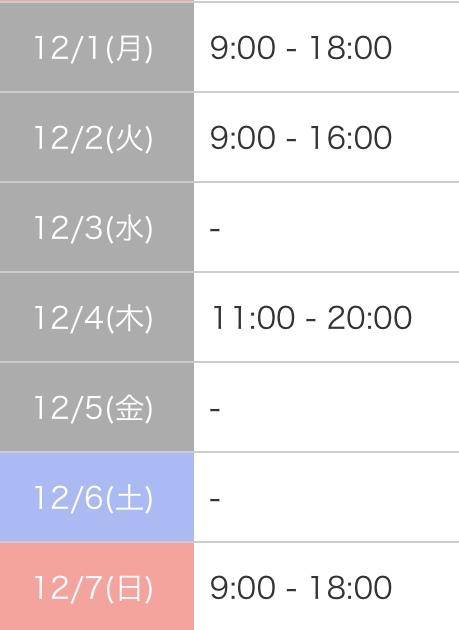 来週のシフト出しました🥺