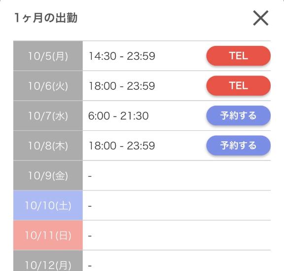 🩵今週のシフト🩵