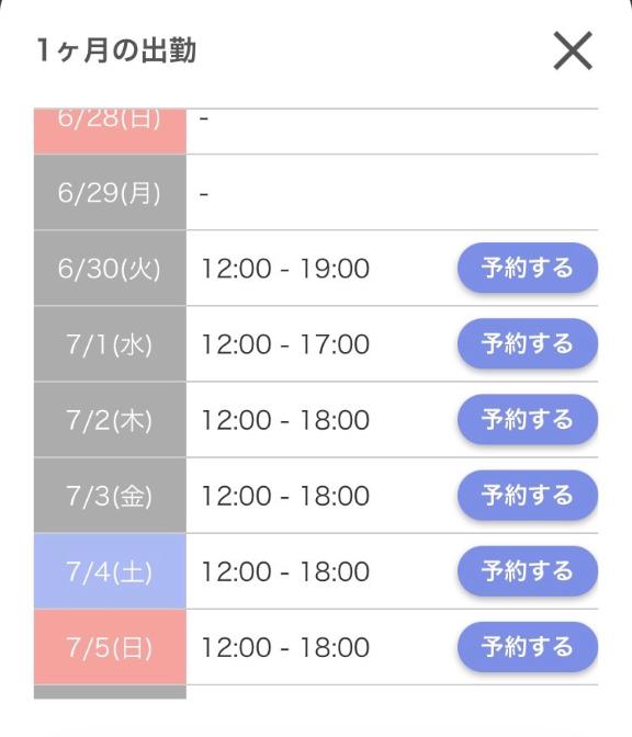 来週のシフト♡