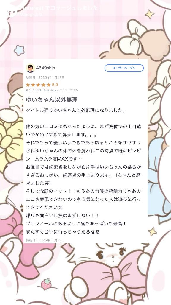 ♡【お礼写メ日記】♡