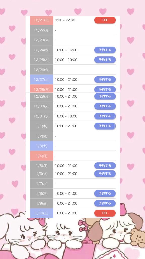 シフト更新🆕♡♡