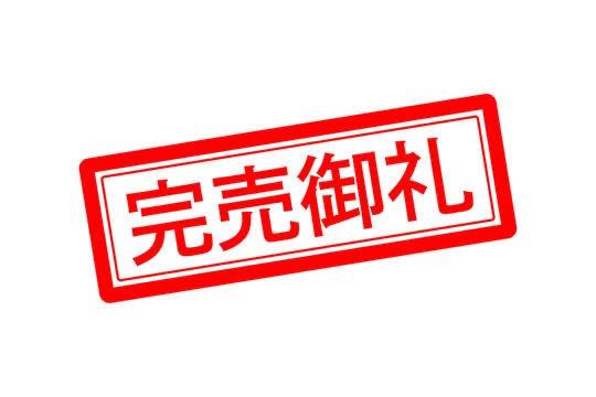 🌸5/3🌸完売🌸