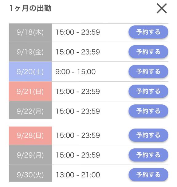 💖シフト追加💖