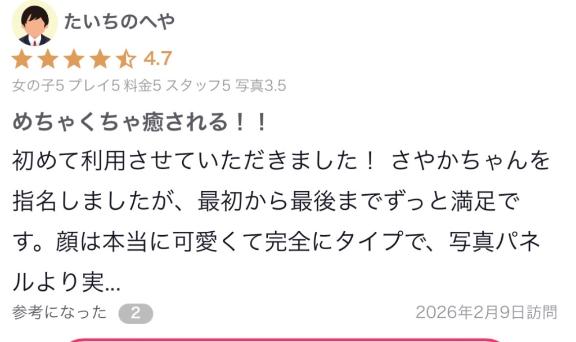 【お礼写メ日記】口コミありがと!