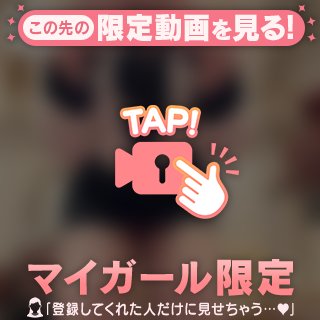 初◯◯・・・♡