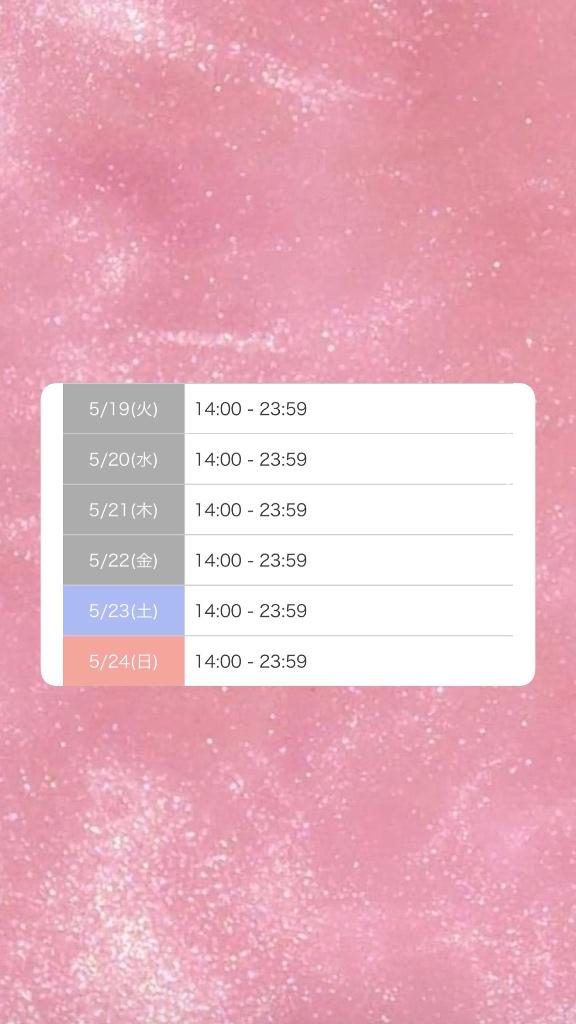来週⏰