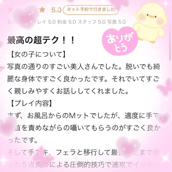 【お礼写メ日記】