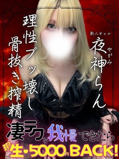エンジェルとデビル～10分間、凄テクに耐えたらご褒美～ 約會 RAN YAGAMI