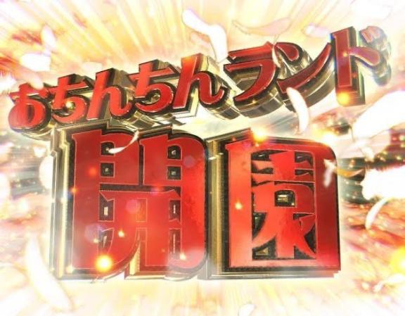 隠れボッキーみつかるかな