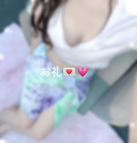 お礼💌