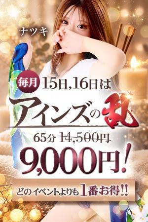★毎月15・16日限定★ アインズの乱!