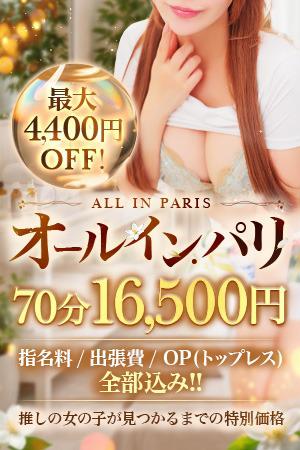 【最大4000円OFF】オールインパリ!!表記以上の料金はかかりません♪