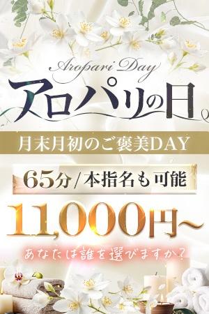 8/31＆9/1は....★月末月初の超BIGイベント★ 【アロパリの日】