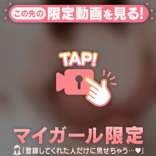 この続きは会ってから･･･💕