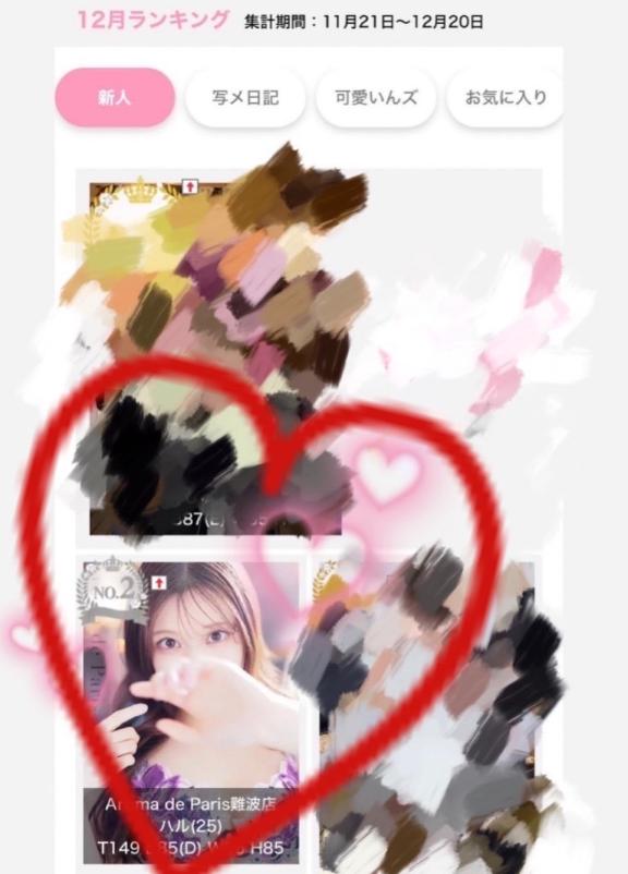新人ランキング✨️ありがとう💗