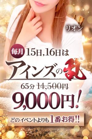★毎月15・16日限定★ アインズの乱！