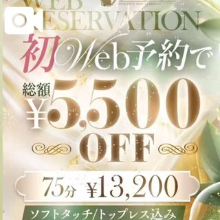 初めてのWEB予約でお得に！