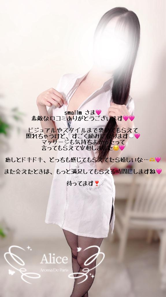 【お礼写メ日記】