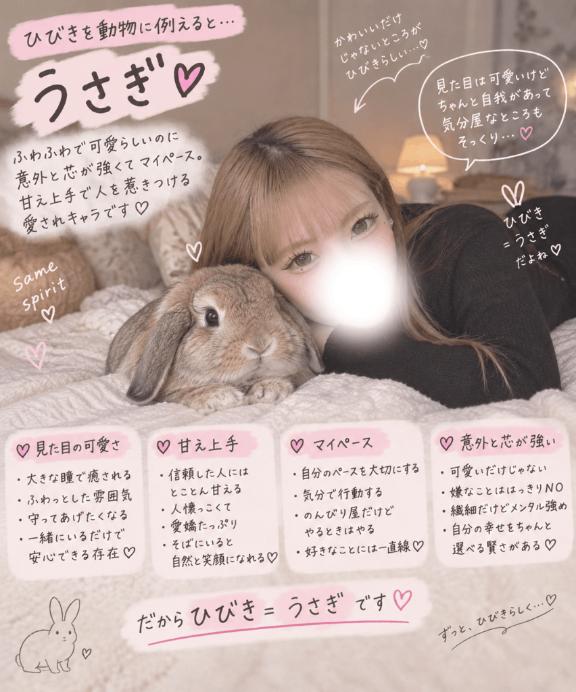 ひびきって…？🐰💕