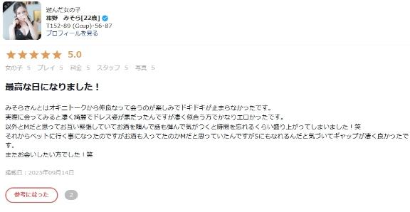 【お礼写メ日記】