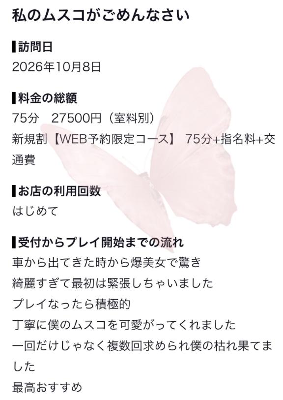 【お礼写メ日記】Hすぎてごめんなさい
