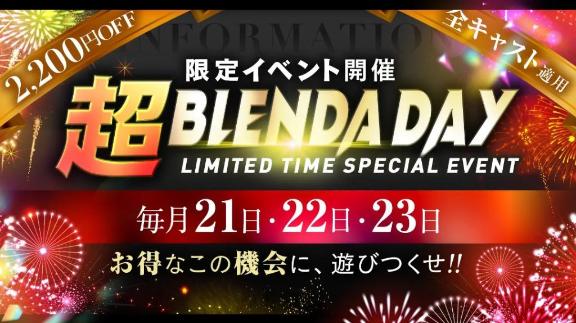 超ブレンダDAY待ってるね🪄🤍