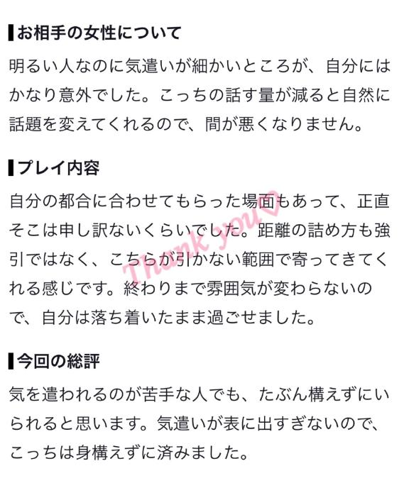クチコミありがとう🫶💞