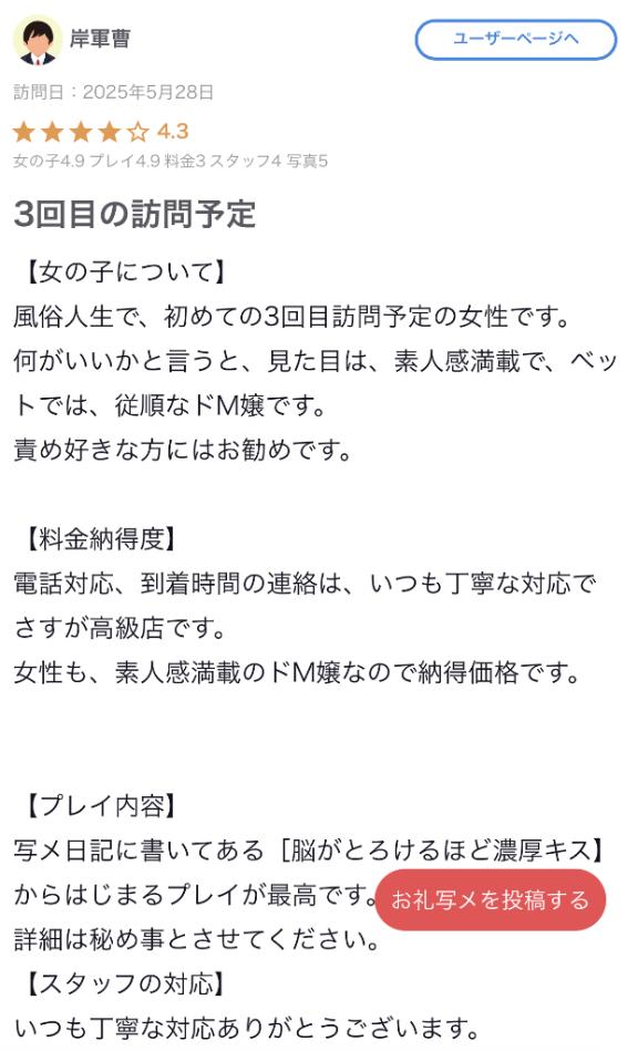 【お礼写メ日記】